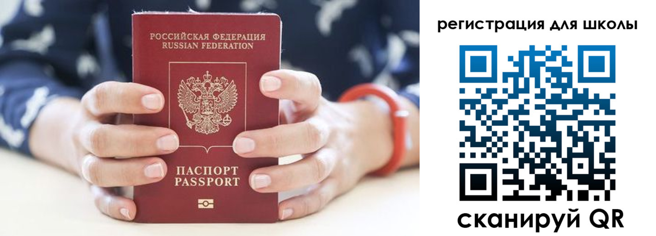 временная регистрация для школы в Сосенском