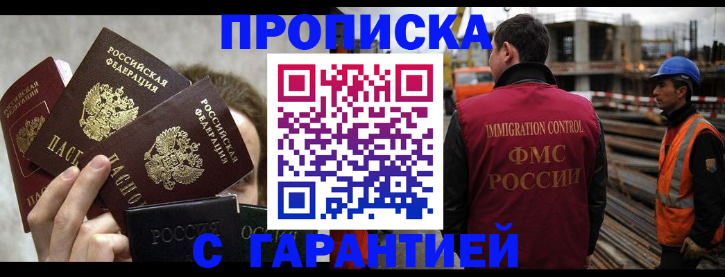 временная регистрация недорого в Сосенском